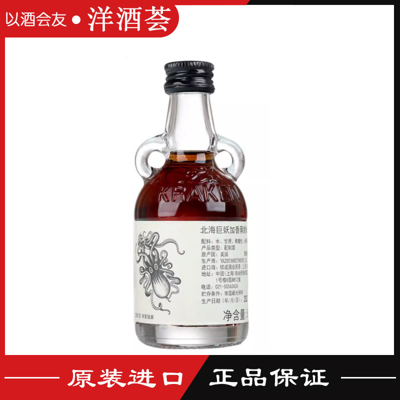 北海巨妖加香黑朗姆酒配制酒美国进口洋酒行货玻璃瓶小酒伴50ml