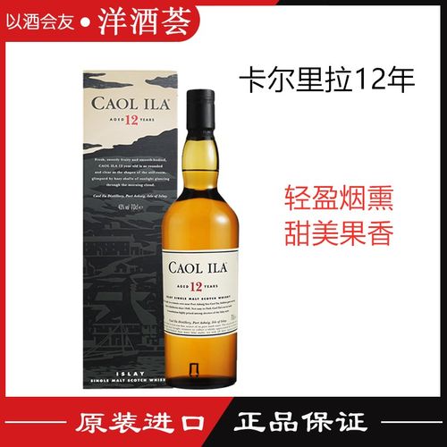 正品行货洋酒卡尔里拉caolila
