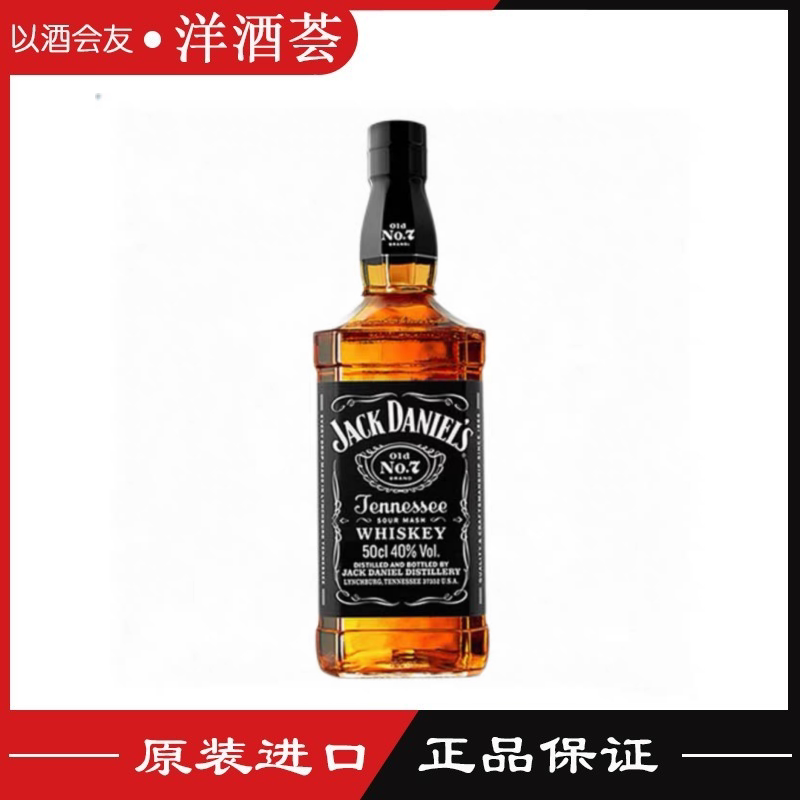 Jack Daniel's杰克丹尼美国田纳西州威士忌进口洋酒调和黑标500ml