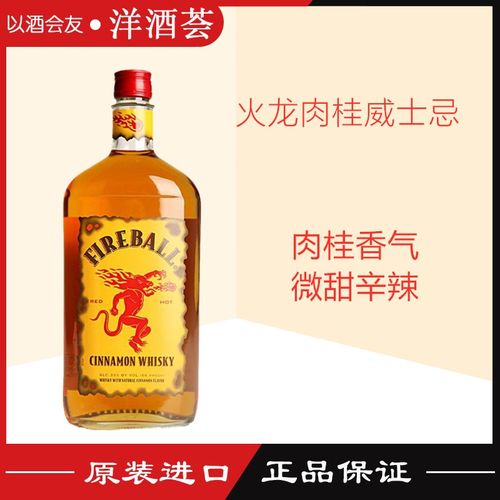 正品洋酒火龙肉桂英国Whisky进口