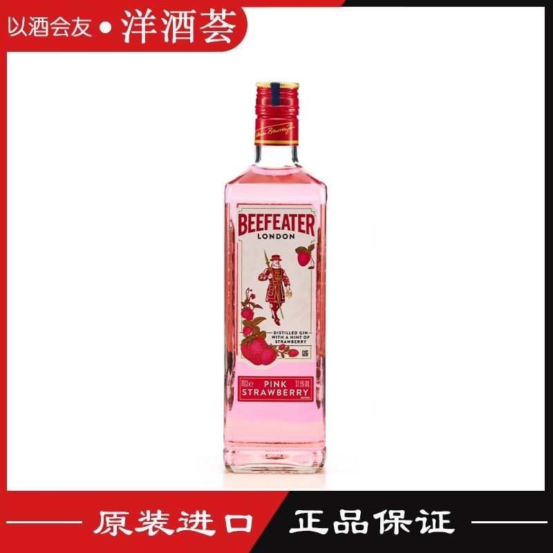 Beefeater必富达粉红金酒风味配制酒 杜松子鸡尾酒英国进口700ml