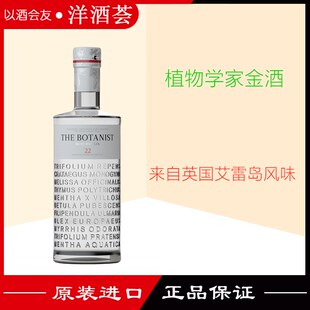 BOTANIST THE GIN英国艾雷岛杜松子酒700ml 植物学家牌金酒 正品