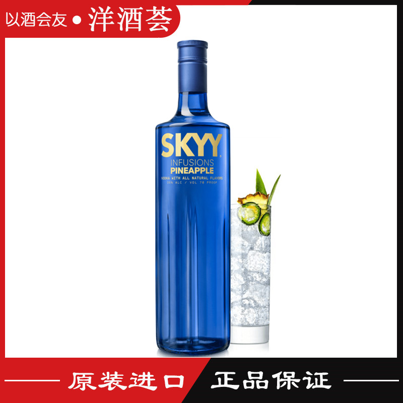 正品洋酒 skyy vodka 深蓝伏特加 菠萝味 蓝天伏特加 果味伏特加