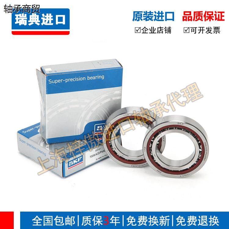 高速进口SKF 71902 71903 CD ACD GA P4A DB精密机床主轴轴承配对,五金/工具,角接触球轴承,淘宝优惠券,粉丝福利购,淘宝优惠卷