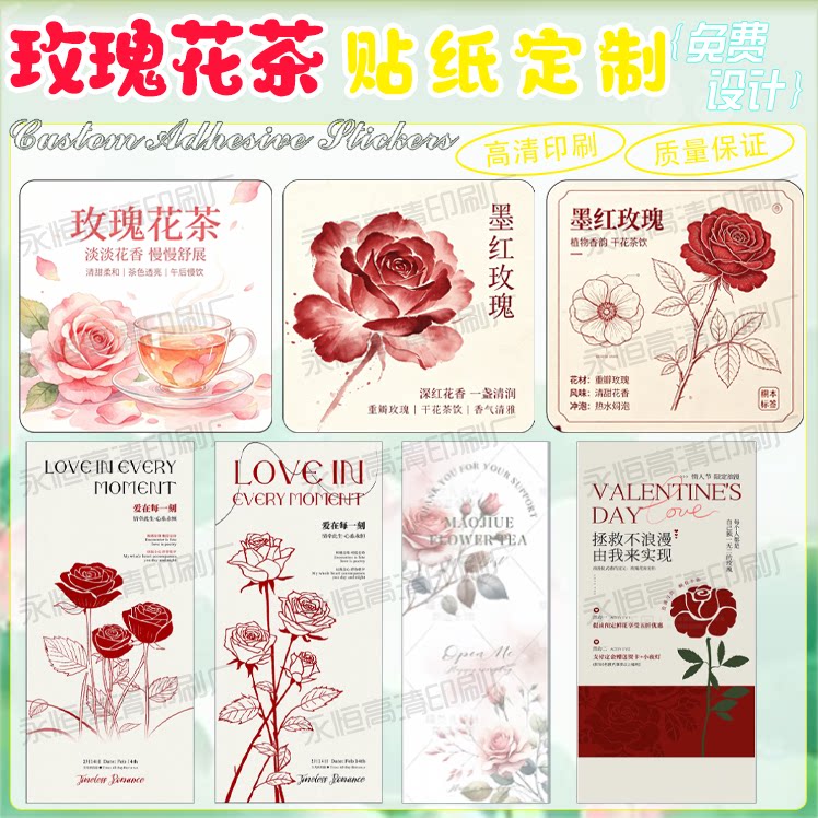 平阴墨红玫瑰不干胶贴纸定制