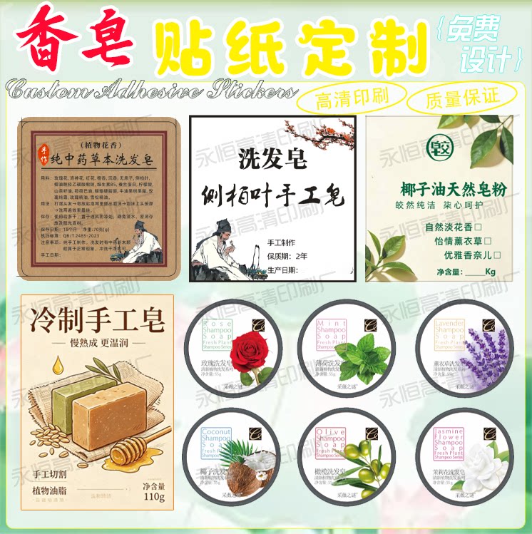洗头皂标签贴纸定制香皂商标贴纸洗手液防水pvc不干胶消毒液贴标