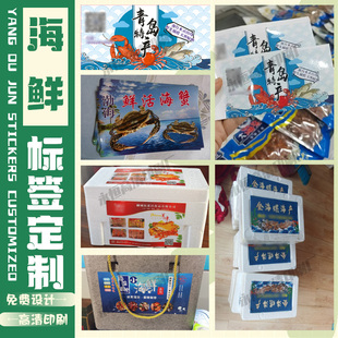 海鲜标签定制泡沫箱打包盒三文鱼刺身生蚝不干胶海虾带鱼贴纸印刷