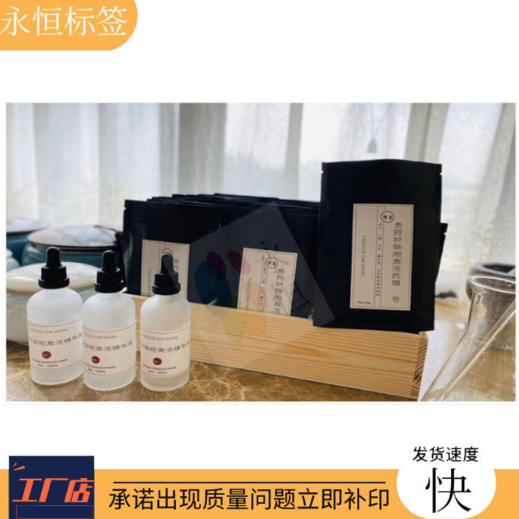 定制现货贵药材调膜精华液细胞激活药膜中药鱼籽藻不干胶设计印刷
