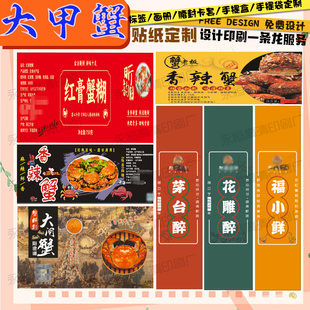 设计大甲蟹腰封贴醉蟹PVC不干胶蟹黄瓶贴小龙虾商标贴皮皮虾标签