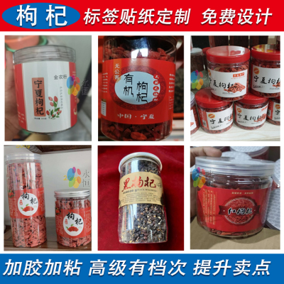 定制枸杞标签西洋参阿胶燕窝滋补品不干胶三七粉蜂蜜雪菊党参贴纸