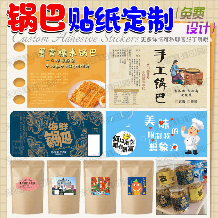 糯米锅巴标签设计薯片logo广告商标贴定制蚕豆不干胶豌豆贴纸印刷