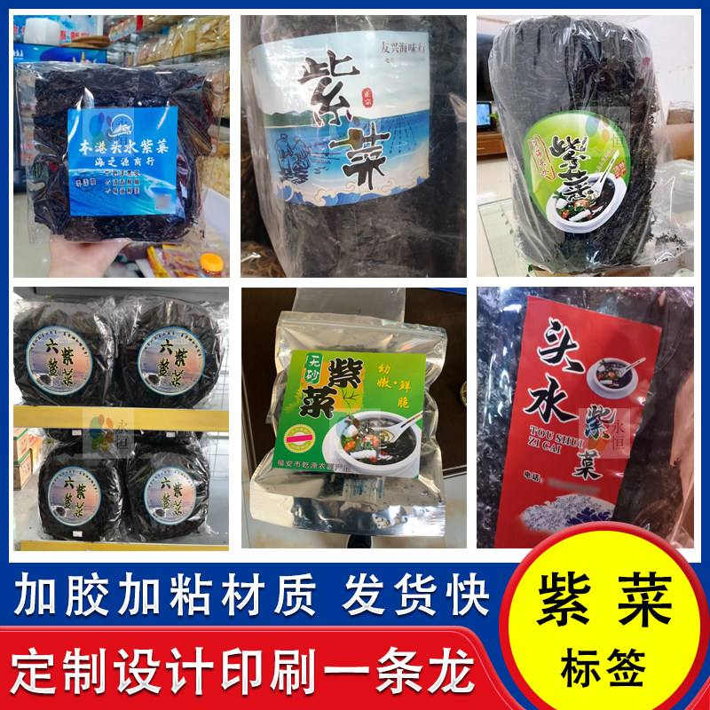 定制紫菜不干胶海产品海苔干贝鲜虾干生蚝海鲜礼盒商标签贴纸印刷