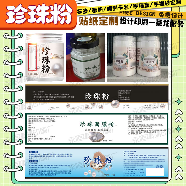 珍珠粉面膜不干胶定制南珠粉瓶贴七白粉商标贴泥膜标签泥灸贴纸