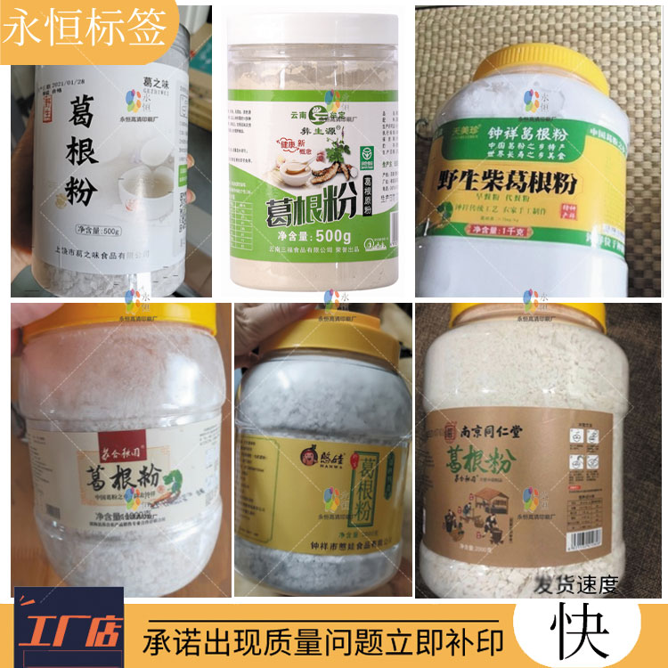 定制葛根粉不干胶橘酿柴葛粉标签贴马蹄粉商标纸藕粉瓶贴设计印刷