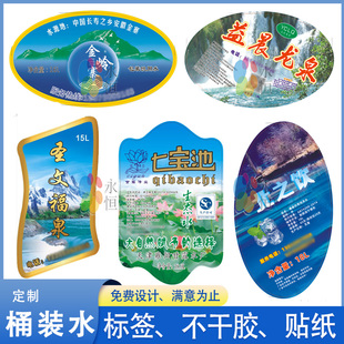 定制珠光膜标签镭射膜纯净水矿泉水山泉水不干胶矿泉水标贴纸印刷