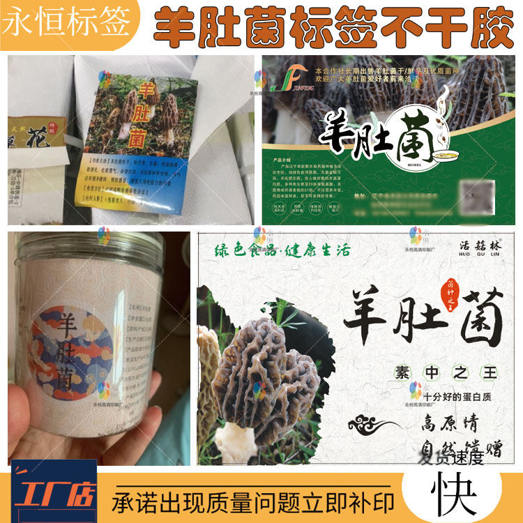 定制羊肚菌箱贴牛肚菌不干胶牛肝菌标签姬松茸商标贴纸红菇包装贴