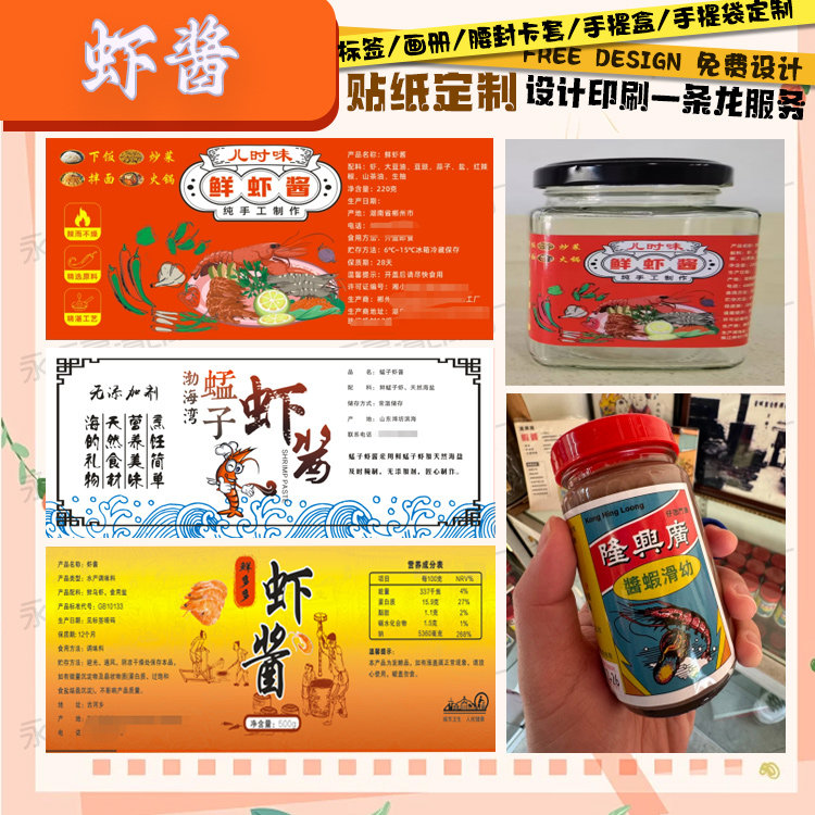 设计虾酱瓶贴定制蟹黄酱商标贴牛肉酱PVC不干胶香菇酱封口贴印刷,个性定制/设计服务/DIY,不干胶/标签,淘宝优惠券,粉丝福利购,淘宝优惠卷