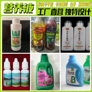 定制营养液不干胶肥料有机肥农药除草剂花卉微生物助剂标签贴印刷