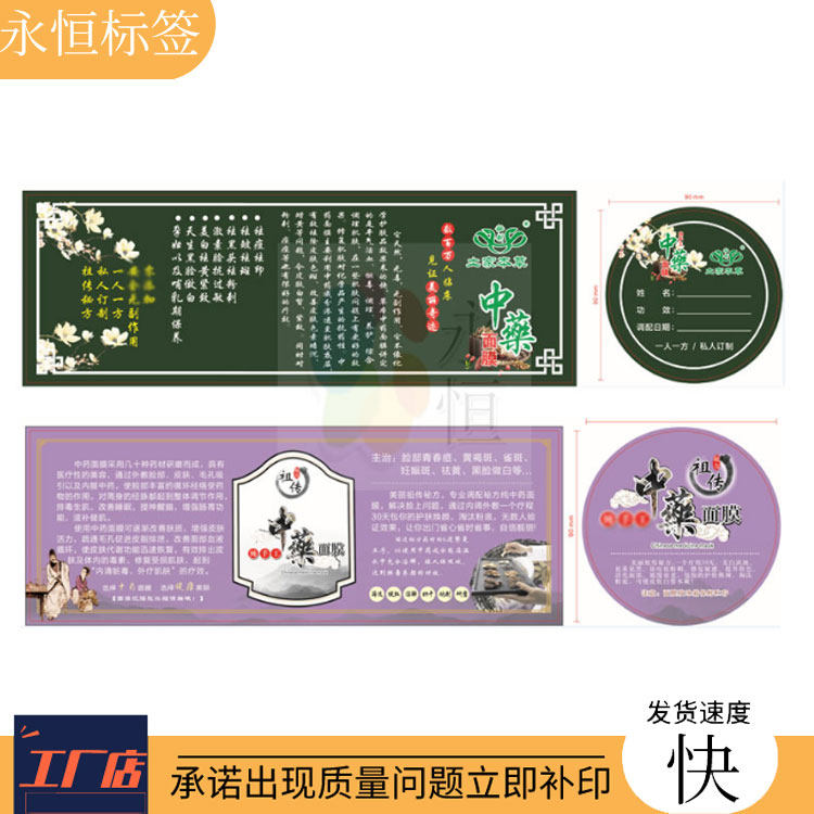 现货定制新款中药面膜标签药膜眼膜黑膜贴纸修复营养膜设计印刷