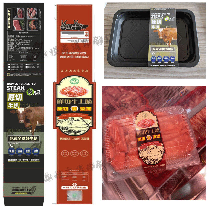 定制肉卷标签贴纸腰封牛肉卷乌鸡卷羔羊卷五花肉不干胶商标贴印刷