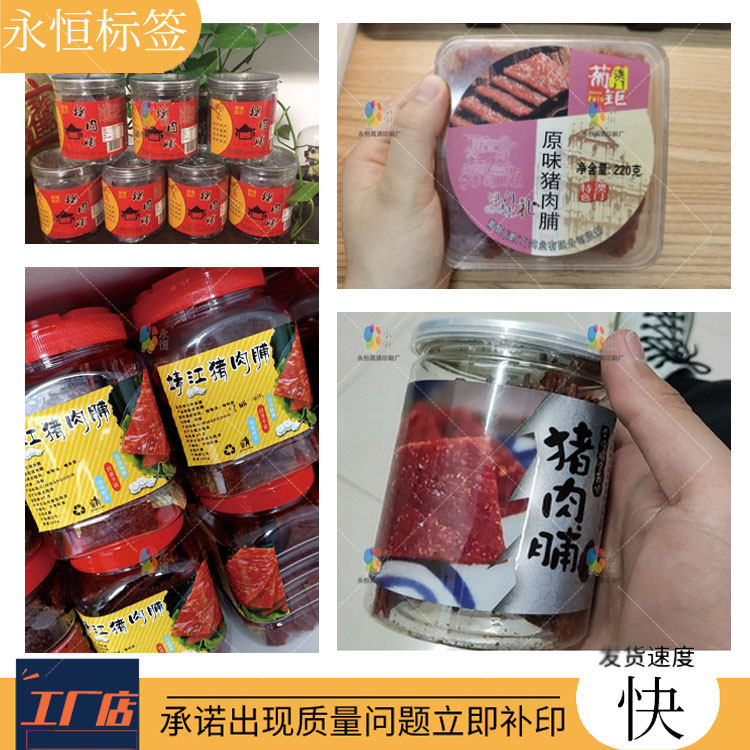 猪肉脯标签手撕牛肉干袋贴风干肉不干胶牦牛干商标贴纸牛巴干贴纸