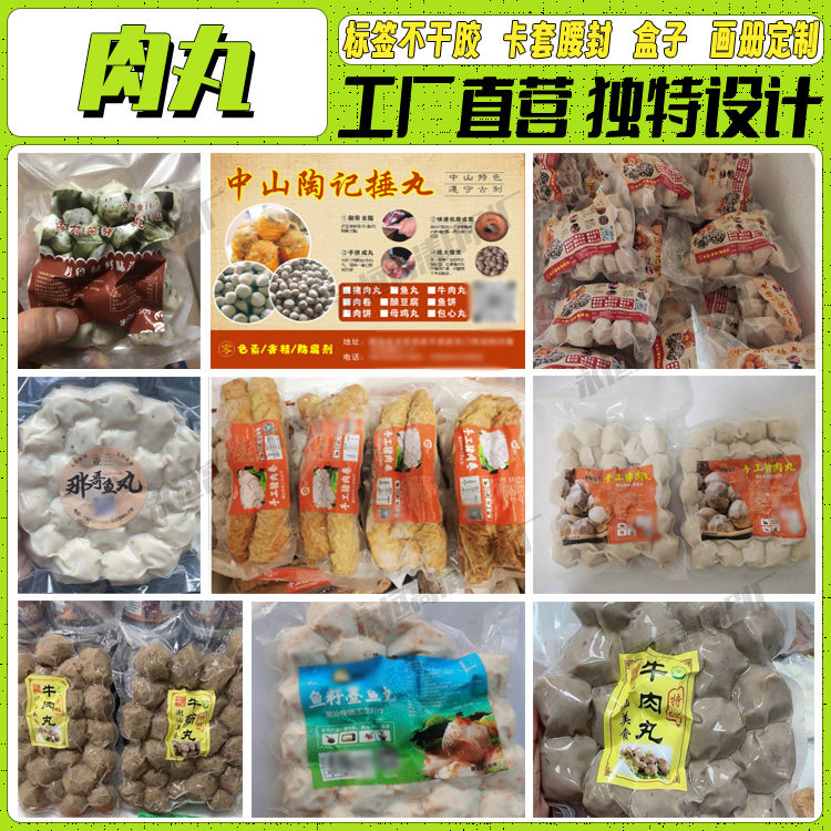 定制牛肉丸标签真空袋贴牛筋丸乌鸡丸墨鱼丸猪肉丸不干胶贴纸印刷图片