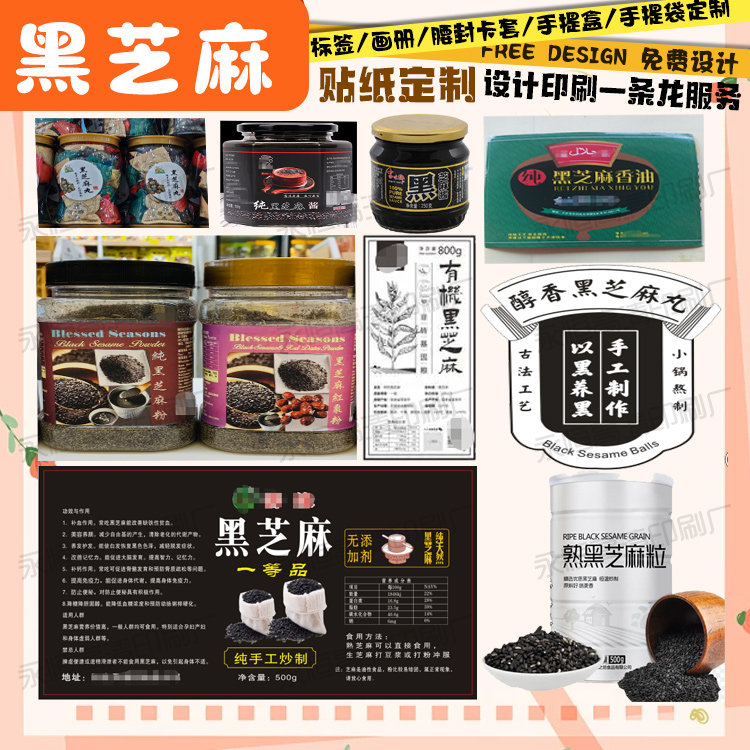 黑芝麻不干胶设计山核桃瓶贴定制鹰嘴豆粉logo标签二八麻酱贴印刷