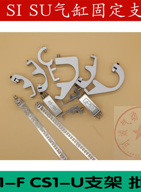 SI/SU/SC气缸磁性开关CS1-F/U支架卡箍座32-50/63/80/100/125/160