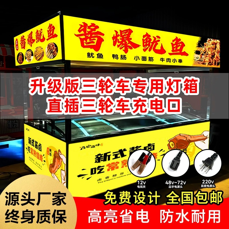 摆摊三轮车灯箱广告牌防水UV软膜