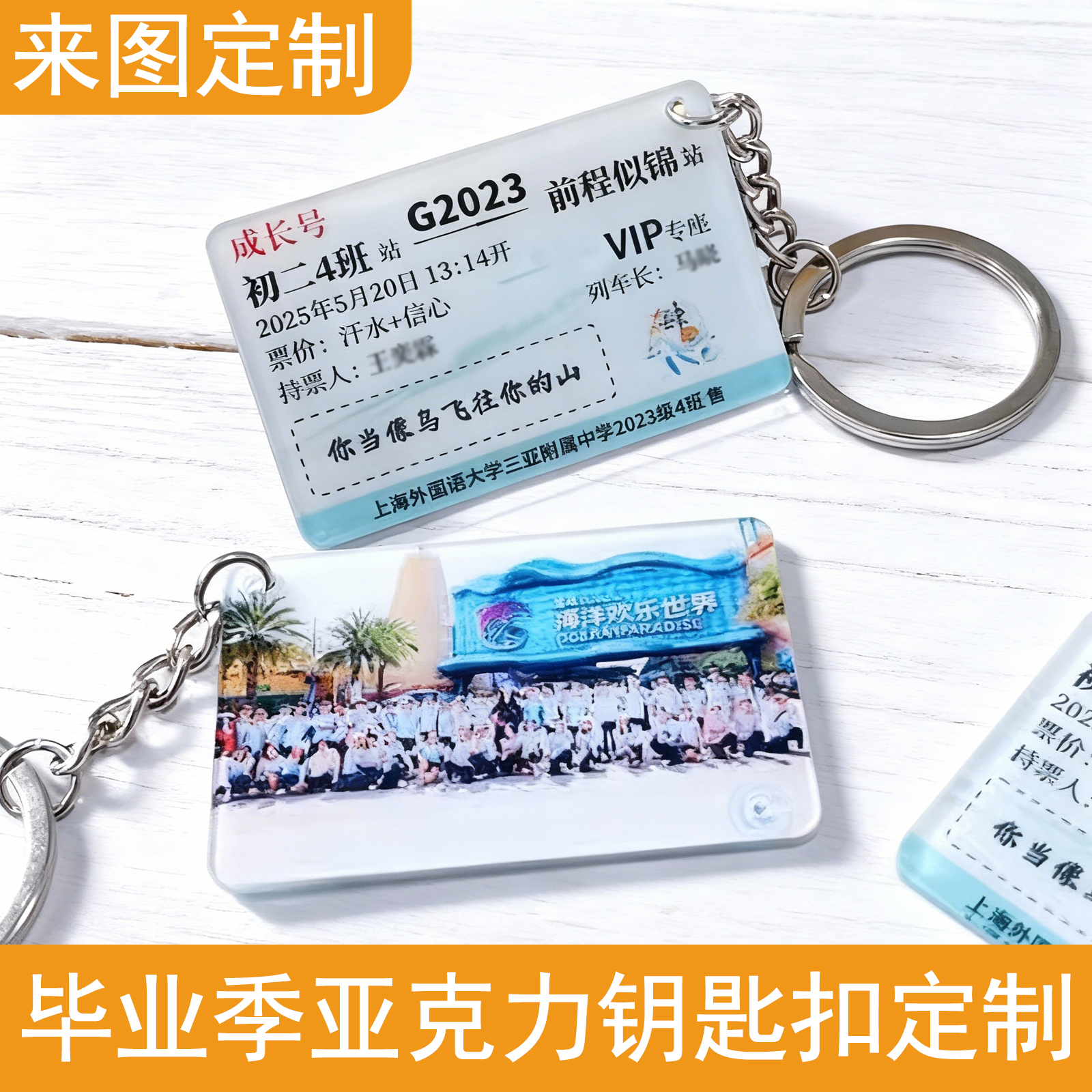 毕业车票钥匙扣来图定制纪念品