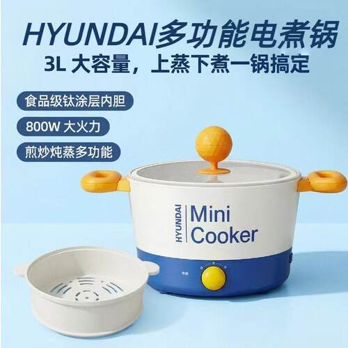 HYUNDAI电煮锅小型泡面锅电饭煲