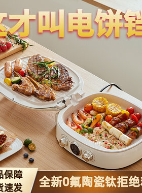 电饼铛双面不粘锅加大加深可拆