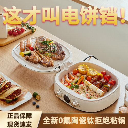 电饼铛双面不粘锅加大加深可拆