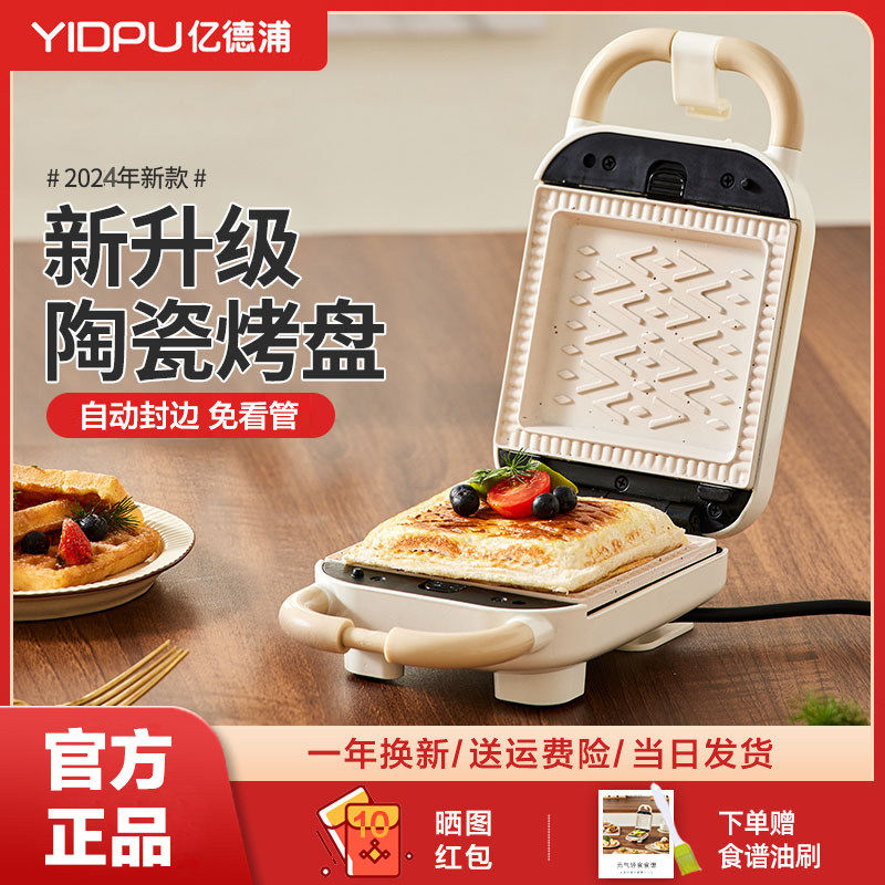 日本亿德浦三明治早餐机多功能吐司压烤机面包机压边华夫饼机新款