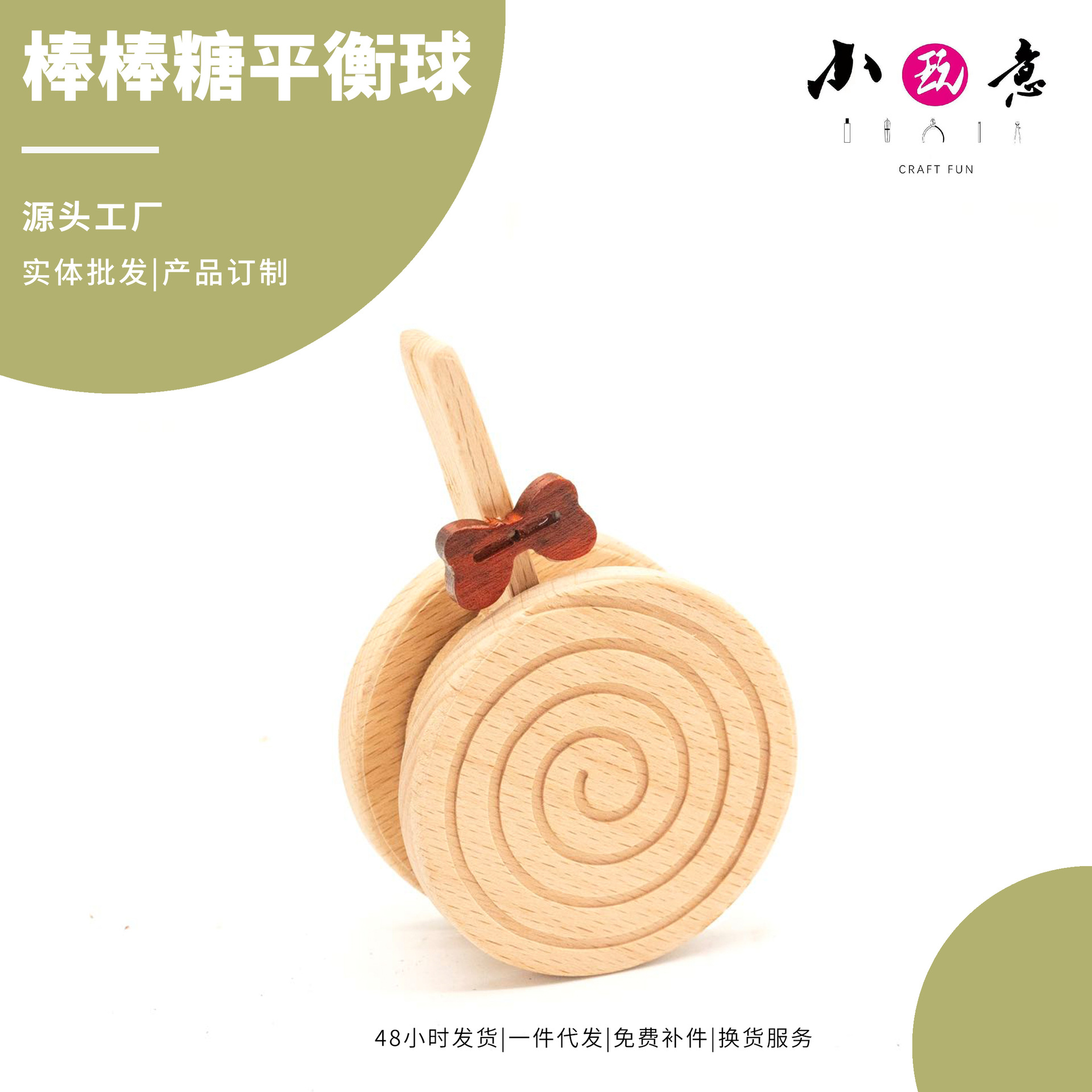 棒棒糖平衡球儿童节手工木工DIY材料包木质玩具团建活动创客教育