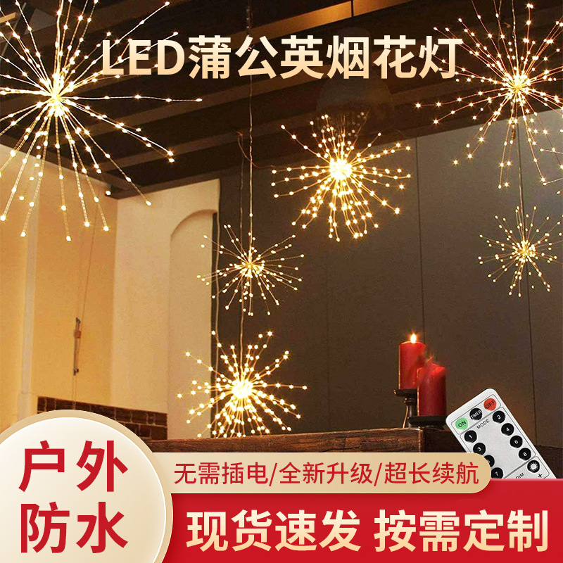 led烟花灯天幕装饰灯满天星4AA电池蒲公英铜线灯婚庆装饰氛围灯