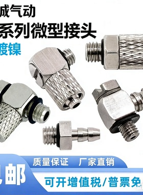 SMC型气动微型快拧直通接头M-3H/4/5AU/6-3/4/6弯通3HL/5HLH/ALHU