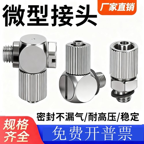 SMC不锈钢微型迷你快拧接头MS-4