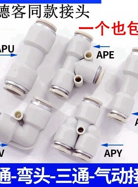 亚德客气动气管快插接头直通三通