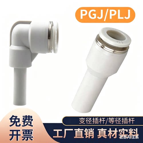 气管减径插杆PGJPLJ6-4-8-10