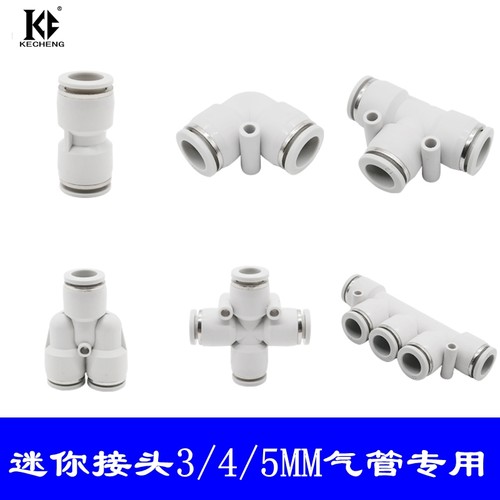 5mm气管微型3MM气动迷你接头