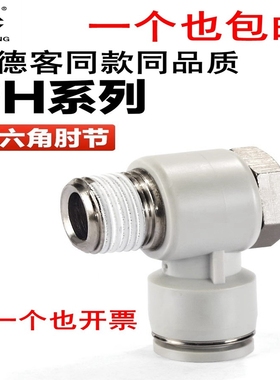 PH6-01外六角气管快插螺纹接头8-02 10-03 12-04直角弯头KQ2V4-M5