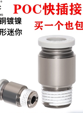 气管快速接头内六角螺纹直通气动微型迷你POC3/4/6/8-M3/M5/M6/01