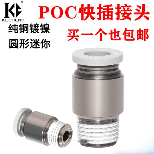 气管快速接头内六角螺纹直通气动微型迷你POC3/4/6/8-M3/M5/M6/01