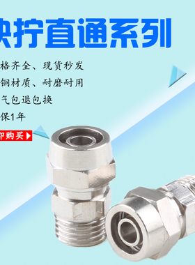 全铜接头镀镍直通锁母气管气动快拧插BKC0604 0805 1065螺纹M5M6