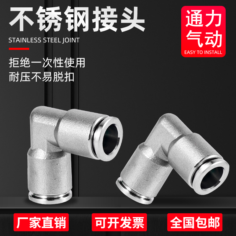 304不锈钢气管快速接头快插气动L型二通对接元件B-PV