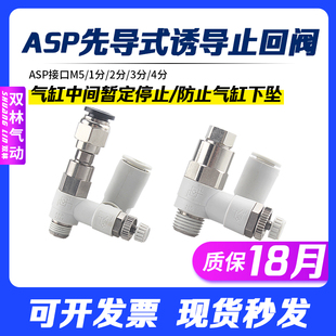 先导式诱导止回阀调速阀ASP330/430/530/630F-01-02-08气缸保压阀