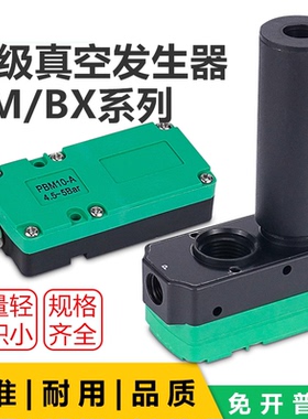 迷你大吸力大流量多级真空发生器机械手PBM-PBX5/10/20/30-A-B-C