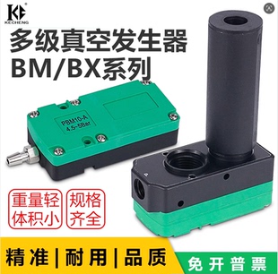 PBX5 迷你大吸力大流量多级真空发生器机械手PBM