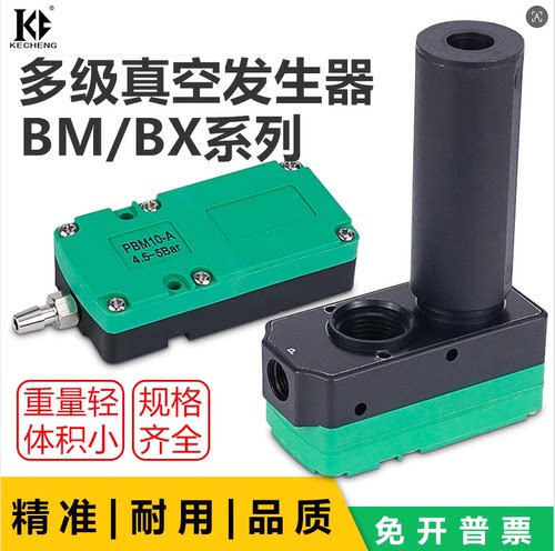 真空发生器BM20-C气动大流量多级